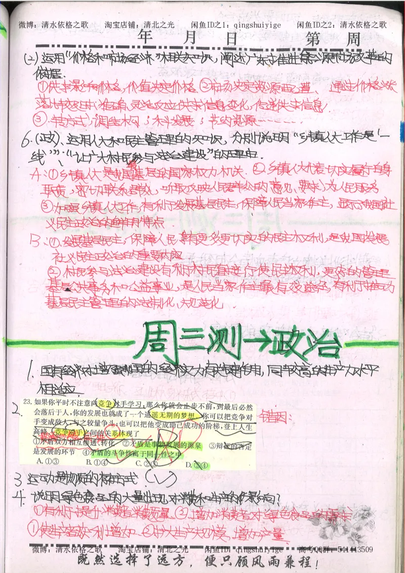 2.衡水中学高考积累与改错_文综（第2本）_208页_高中衡水学霸笔记_高中全部赠品_错题集高中九科_文综积累与改错
