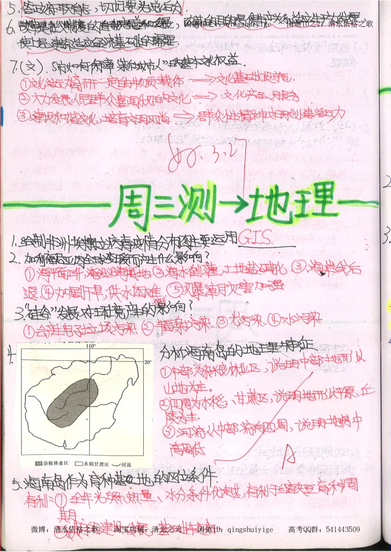 2.衡水中学高考积累与改错_文综（第2本）_208页_高中衡水学霸笔记_高中全部赠品_错题集高中九科_文综积累与改错