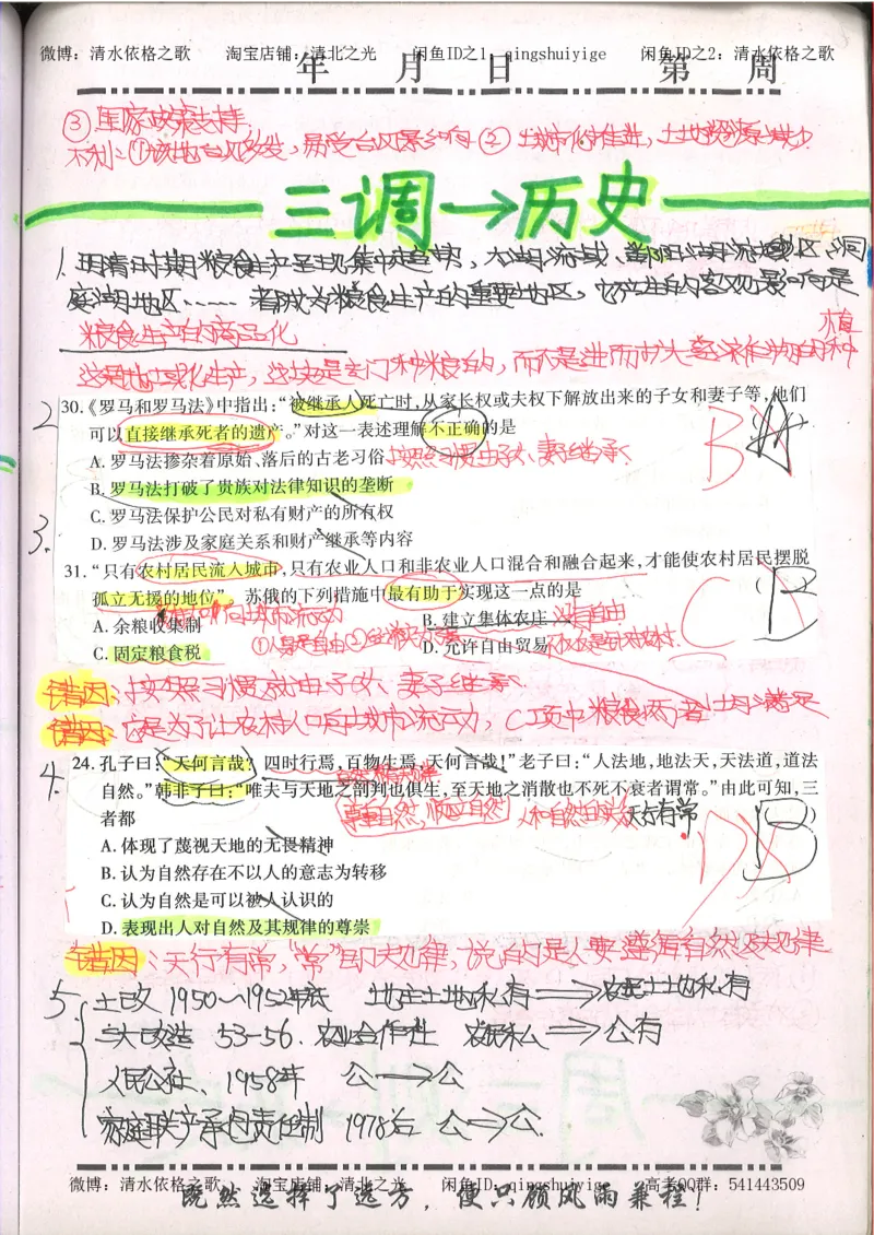 2.衡水中学高考积累与改错_文综（第2本）_208页_高中衡水学霸笔记_高中全部赠品_错题集高中九科_文综积累与改错