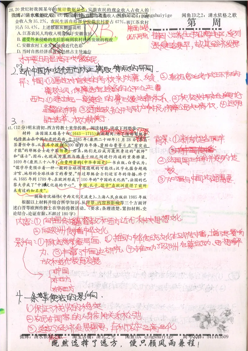 2.衡水中学高考积累与改错_文综（第2本）_208页_高中衡水学霸笔记_高中全部赠品_错题集高中九科_文综积累与改错