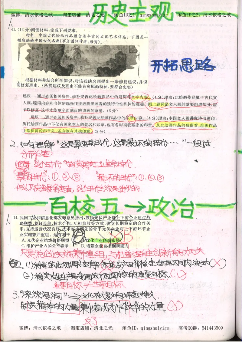 2.衡水中学高考积累与改错_文综（第2本）_208页_高中衡水学霸笔记_高中全部赠品_错题集高中九科_文综积累与改错