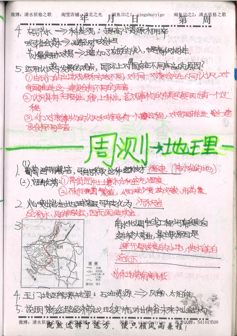 2.衡水中学高考积累与改错_文综（第2本）_208页_高中衡水学霸笔记_高中全部赠品_错题集高中九科_文综积累与改错