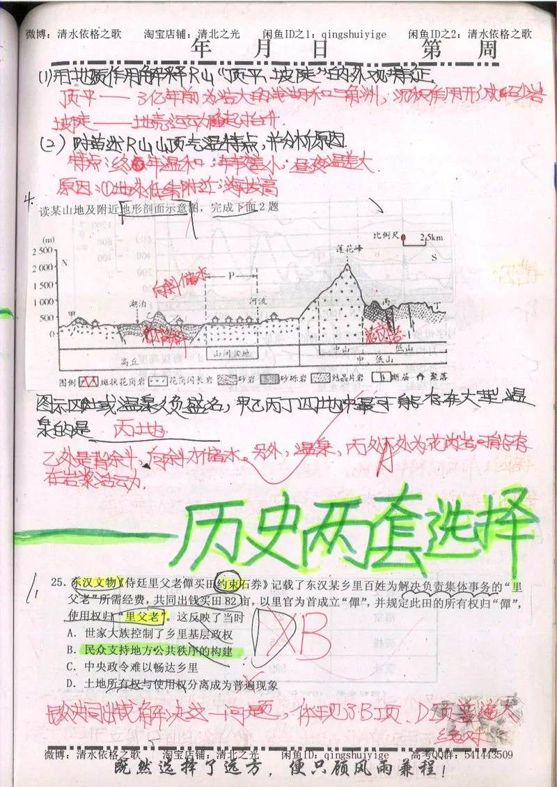 2.衡水中学高考积累与改错_文综（第2本）_208页_高中衡水学霸笔记_高中全部赠品_错题集高中九科_文综积累与改错
