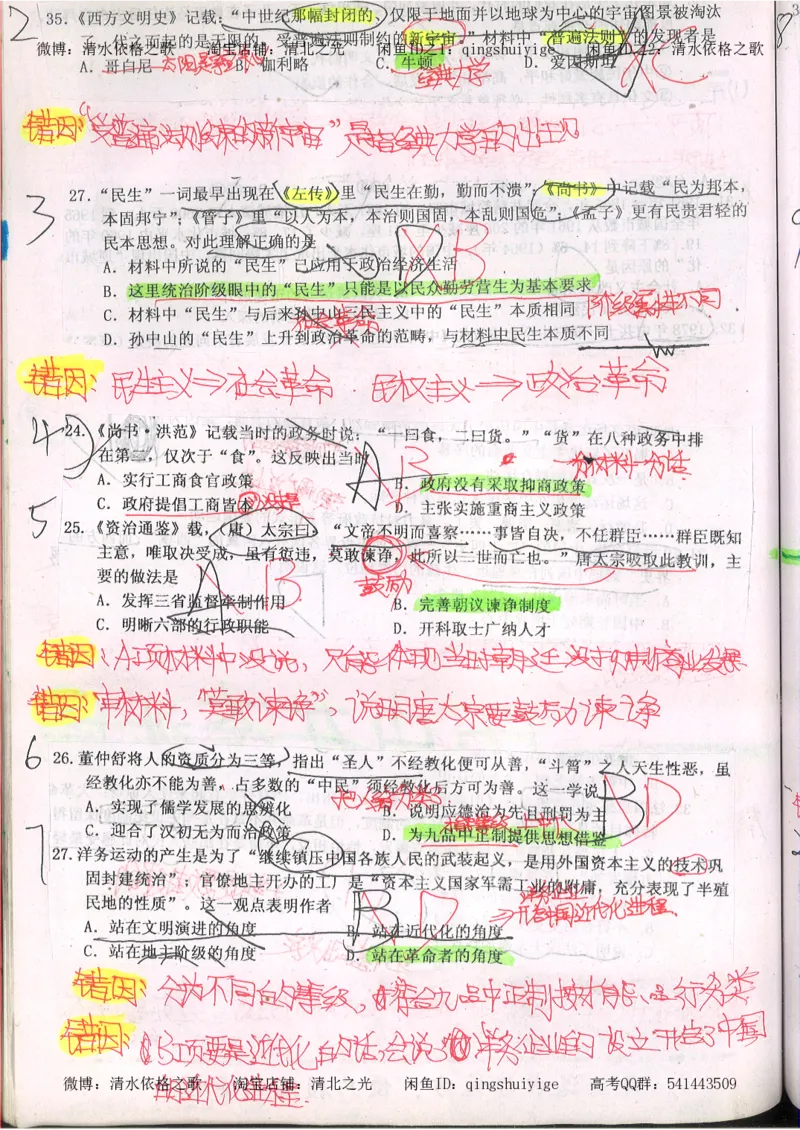 2.衡水中学高考积累与改错_文综（第2本）_208页_高中衡水学霸笔记_高中全部赠品_错题集高中九科_文综积累与改错