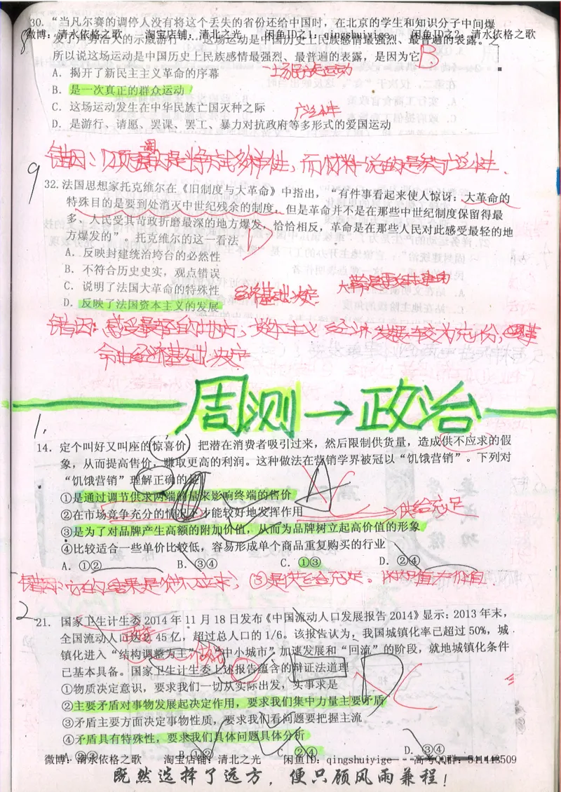 2.衡水中学高考积累与改错_文综（第2本）_208页_高中衡水学霸笔记_高中全部赠品_错题集高中九科_文综积累与改错