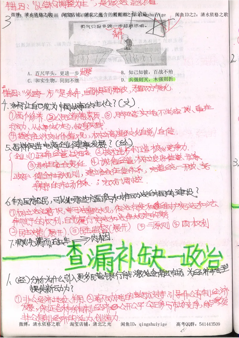 2.衡水中学高考积累与改错_文综（第2本）_208页_高中衡水学霸笔记_高中全部赠品_错题集高中九科_文综积累与改错