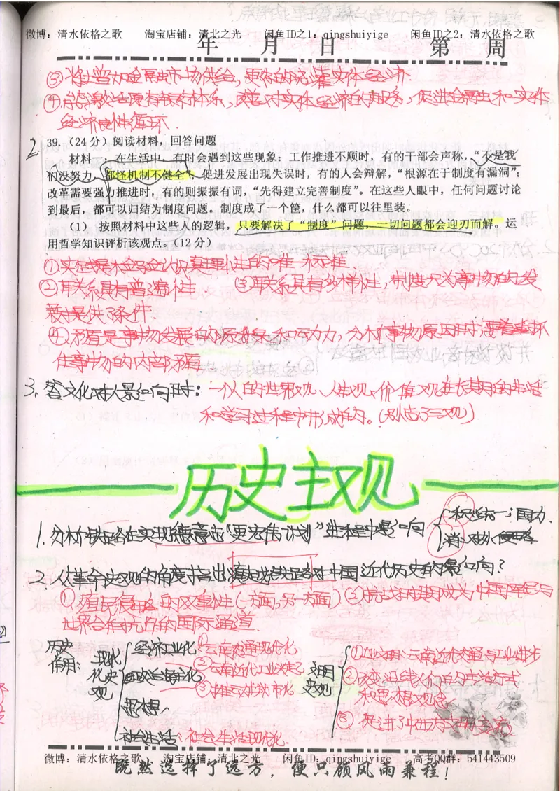 2.衡水中学高考积累与改错_文综（第2本）_208页_高中衡水学霸笔记_高中全部赠品_错题集高中九科_文综积累与改错