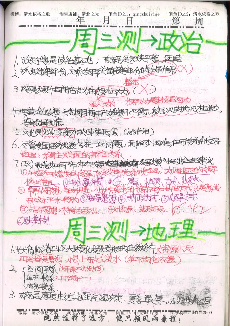 2.衡水中学高考积累与改错_文综（第2本）_208页_高中衡水学霸笔记_高中全部赠品_错题集高中九科_文综积累与改错