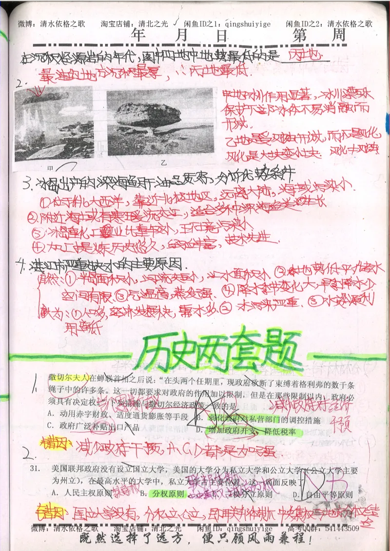 2.衡水中学高考积累与改错_文综（第2本）_208页_高中衡水学霸笔记_高中全部赠品_错题集高中九科_文综积累与改错