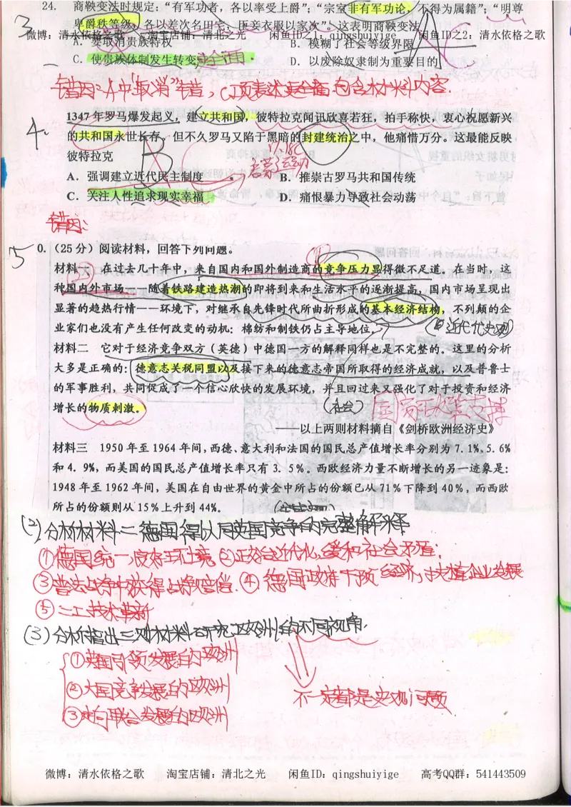 2.衡水中学高考积累与改错_文综（第2本）_208页_高中衡水学霸笔记_高中全部赠品_错题集高中九科_文综积累与改错