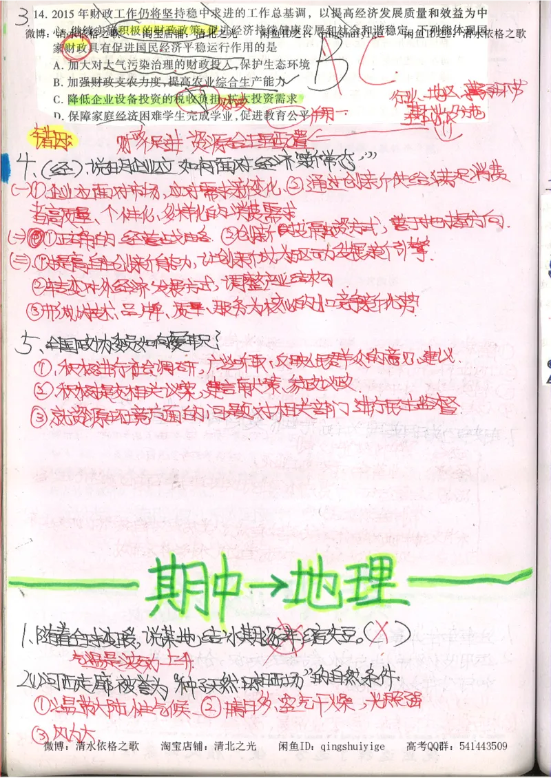 2.衡水中学高考积累与改错_文综（第2本）_208页_高中衡水学霸笔记_高中全部赠品_错题集高中九科_文综积累与改错
