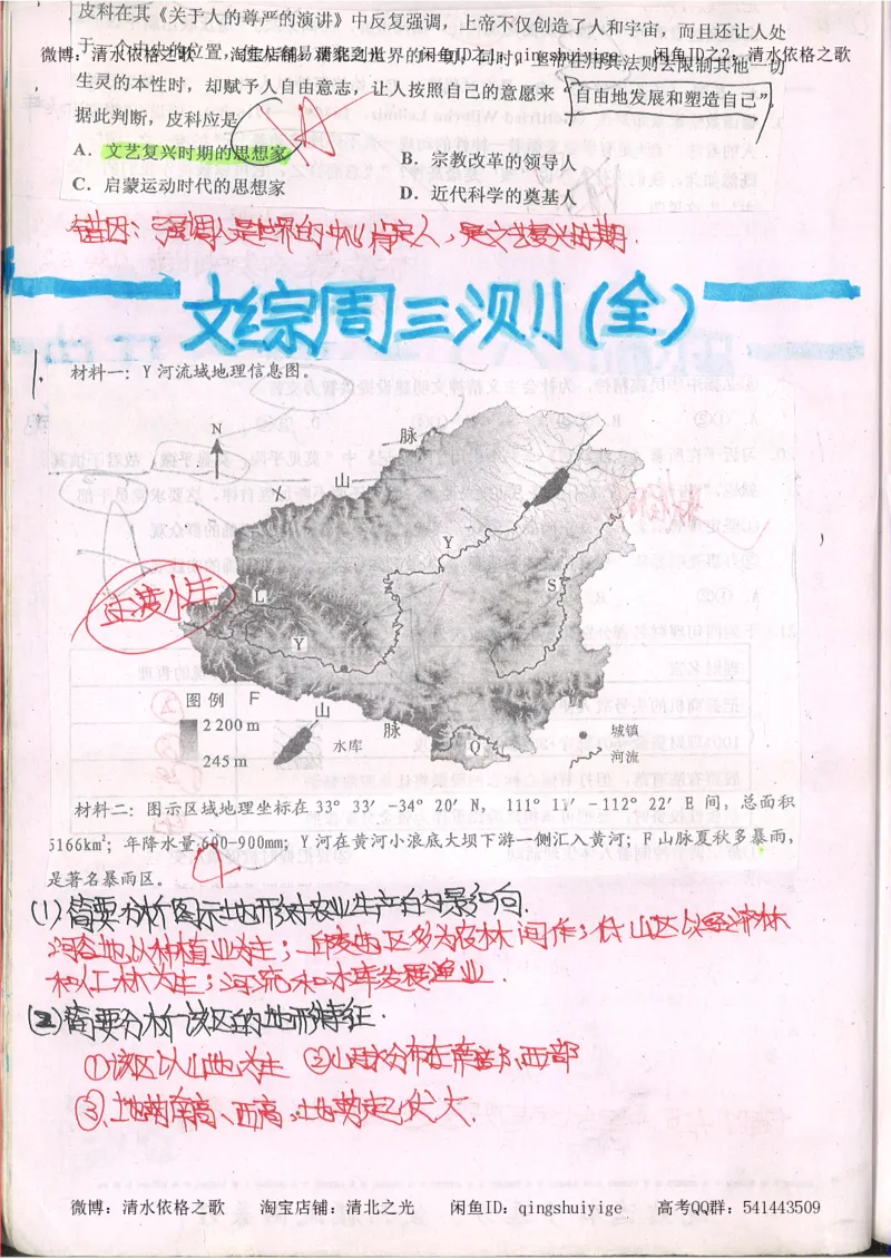 2.衡水中学高考积累与改错_文综（第2本）_208页_高中衡水学霸笔记_高中全部赠品_错题集高中九科_文综积累与改错