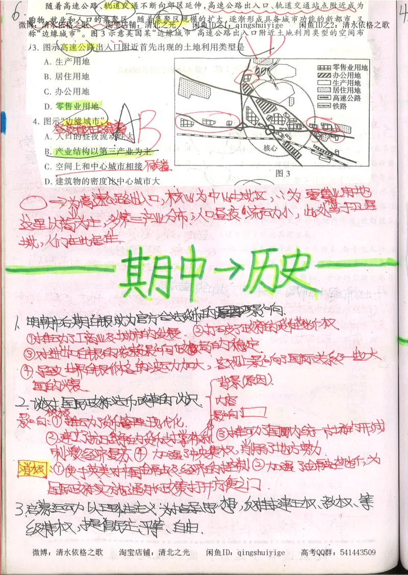 2.衡水中学高考积累与改错_文综（第2本）_208页_高中衡水学霸笔记_高中全部赠品_错题集高中九科_文综积累与改错