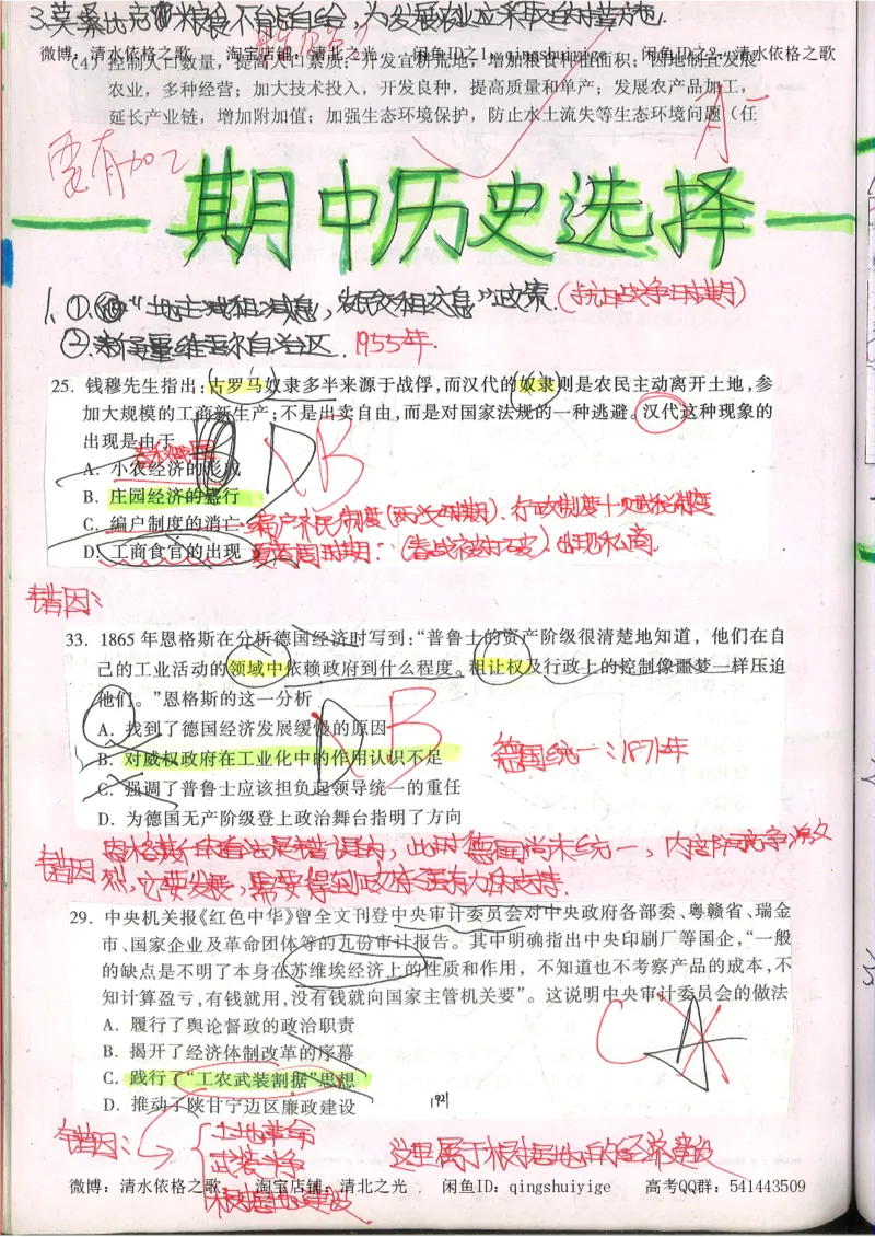 2.衡水中学高考积累与改错_文综（第2本）_208页_高中衡水学霸笔记_高中全部赠品_错题集高中九科_文综积累与改错