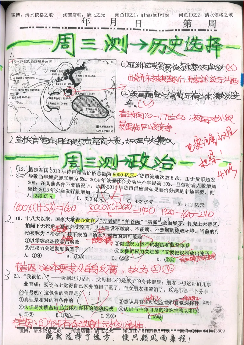 2.衡水中学高考积累与改错_文综（第2本）_208页_高中衡水学霸笔记_高中全部赠品_错题集高中九科_文综积累与改错