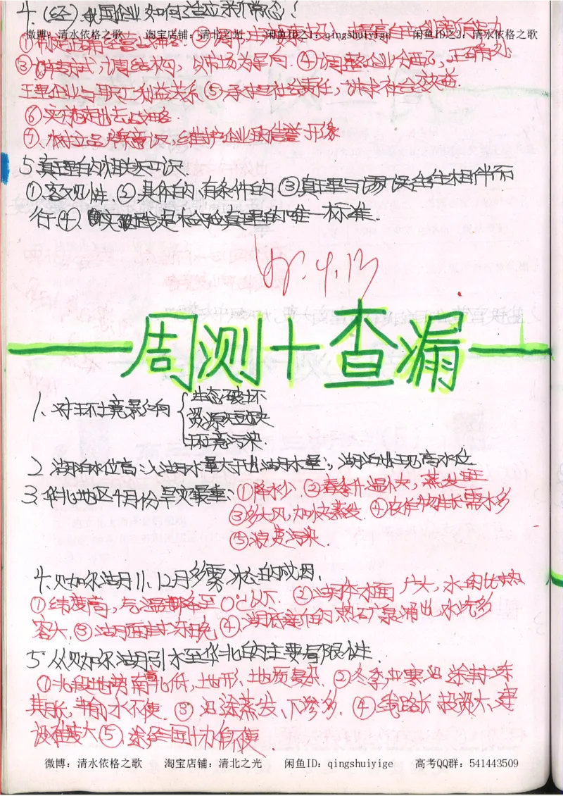 2.衡水中学高考积累与改错_文综（第2本）_208页_高中衡水学霸笔记_高中全部赠品_错题集高中九科_文综积累与改错