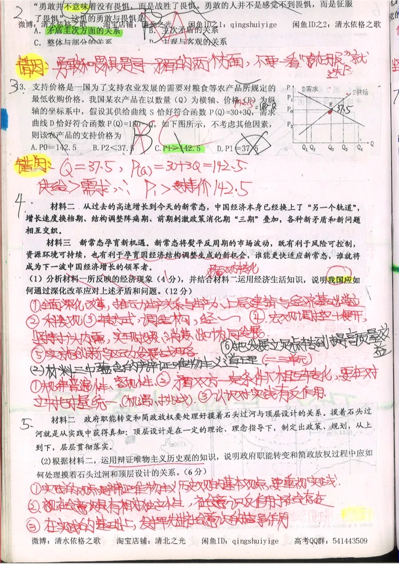 2.衡水中学高考积累与改错_文综（第2本）_208页_高中衡水学霸笔记_高中全部赠品_错题集高中九科_文综积累与改错