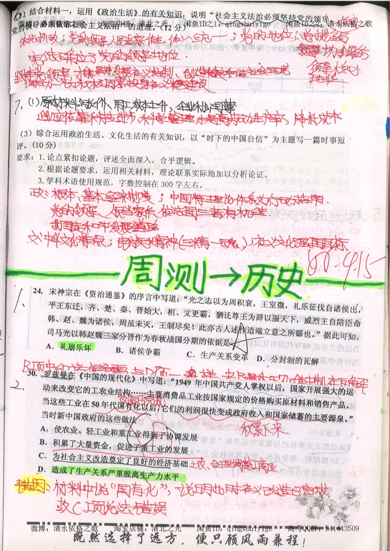 2.衡水中学高考积累与改错_文综（第2本）_208页_高中衡水学霸笔记_高中全部赠品_错题集高中九科_文综积累与改错