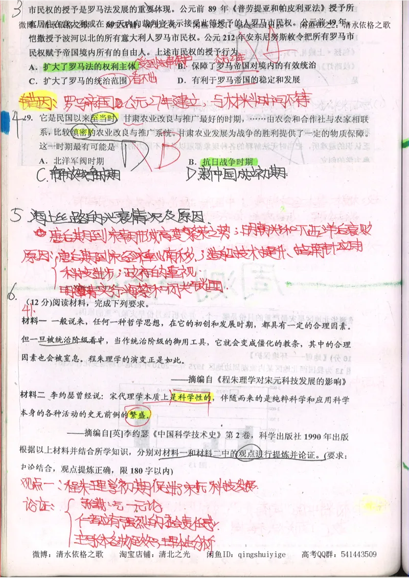 2.衡水中学高考积累与改错_文综（第2本）_208页_高中衡水学霸笔记_高中全部赠品_错题集高中九科_文综积累与改错