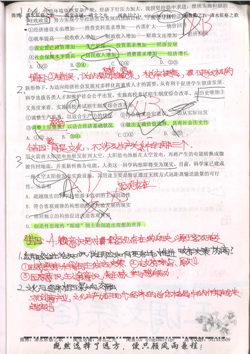 2.衡水中学高考积累与改错_文综（第2本）_208页_高中衡水学霸笔记_高中全部赠品_错题集高中九科_文综积累与改错