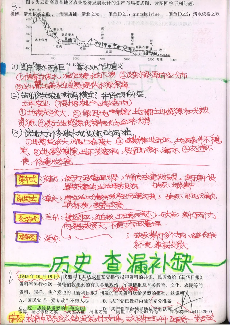 2.衡水中学高考积累与改错_文综（第2本）_208页_高中衡水学霸笔记_高中全部赠品_错题集高中九科_文综积累与改错