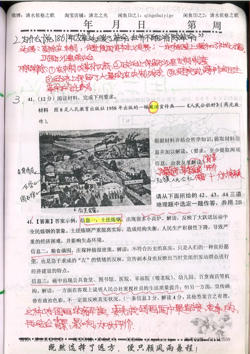 2.衡水中学高考积累与改错_文综（第2本）_208页_高中衡水学霸笔记_高中全部赠品_错题集高中九科_文综积累与改错