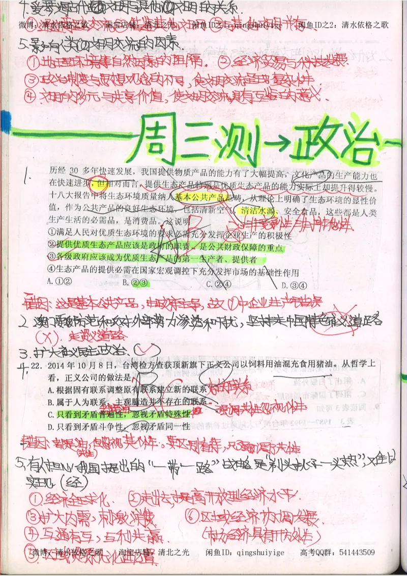 2.衡水中学高考积累与改错_文综（第2本）_208页_高中衡水学霸笔记_高中全部赠品_错题集高中九科_文综积累与改错