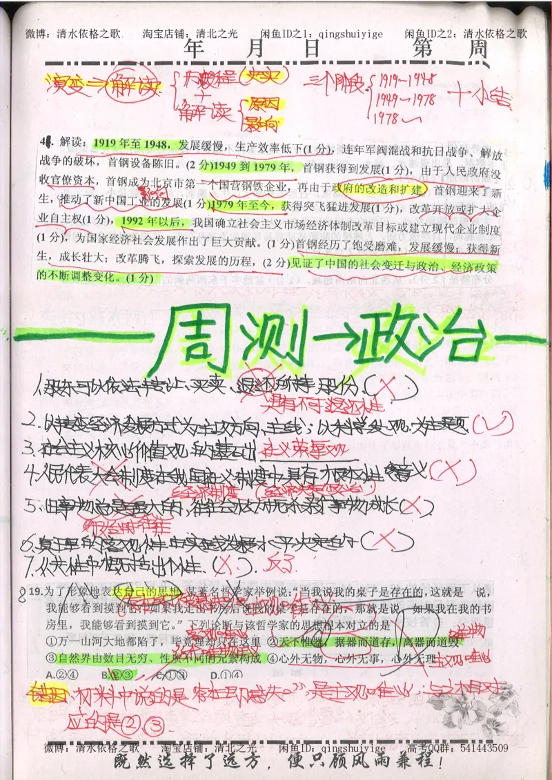 2.衡水中学高考积累与改错_文综（第2本）_208页_高中衡水学霸笔记_高中全部赠品_错题集高中九科_文综积累与改错
