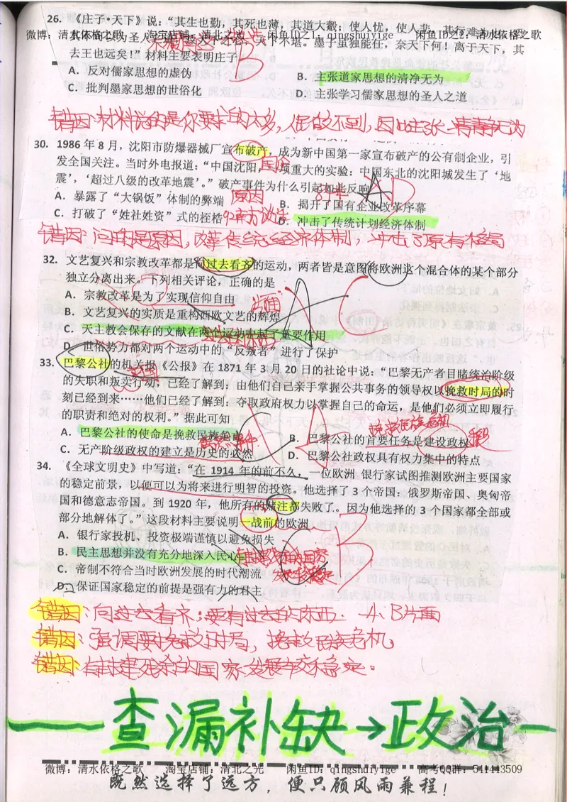 2.衡水中学高考积累与改错_文综（第2本）_208页_高中衡水学霸笔记_高中全部赠品_错题集高中九科_文综积累与改错
