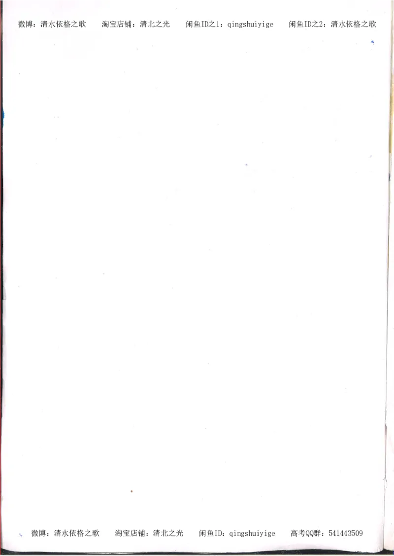 2.衡水中学高考积累与改错_文综（第2本）_208页_高中衡水学霸笔记_高中全部赠品_错题集高中九科_文综积累与改错