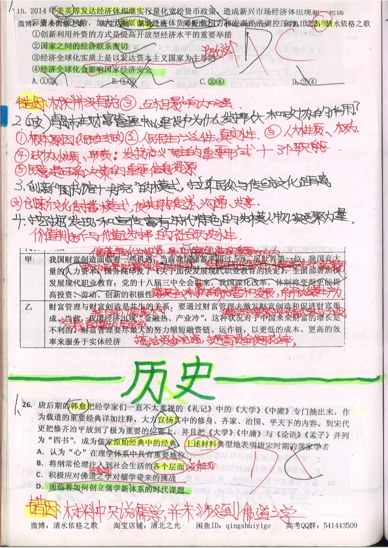 2.衡水中学高考积累与改错_文综（第2本）_208页_高中衡水学霸笔记_高中全部赠品_错题集高中九科_文综积累与改错