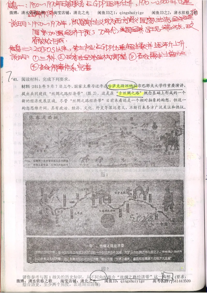 2.衡水中学高考积累与改错_文综（第2本）_208页_高中衡水学霸笔记_高中全部赠品_错题集高中九科_文综积累与改错