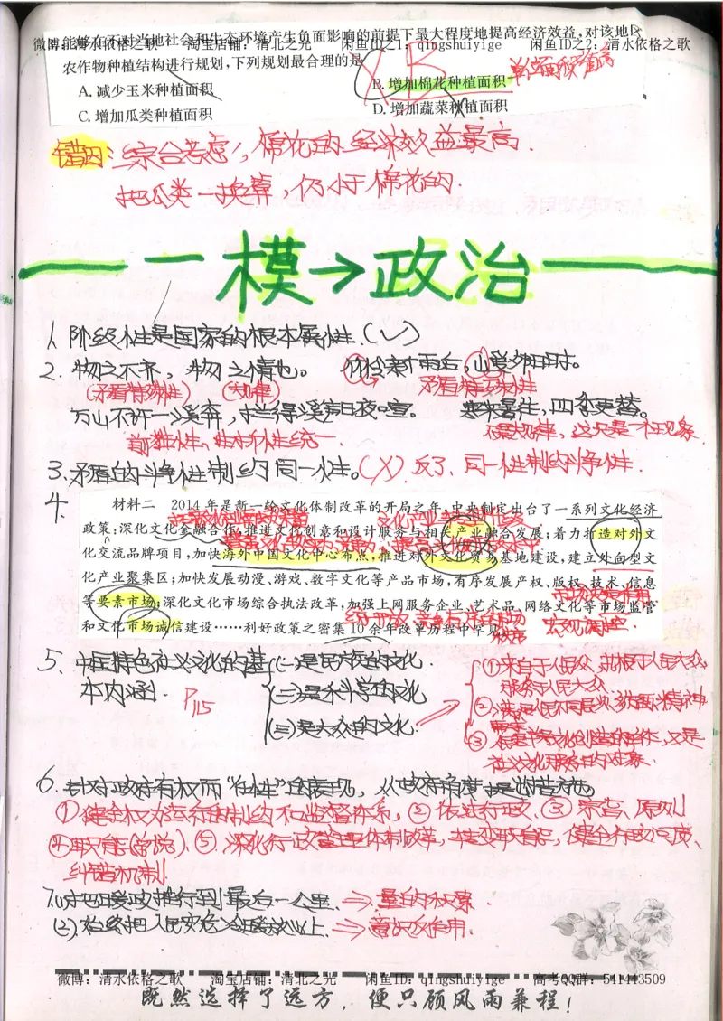 2.衡水中学高考积累与改错_文综（第2本）_208页_高中衡水学霸笔记_高中全部赠品_错题集高中九科_文综积累与改错