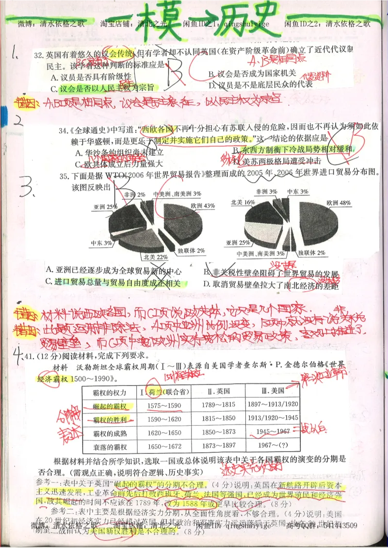 2.衡水中学高考积累与改错_文综（第2本）_208页_高中衡水学霸笔记_高中全部赠品_错题集高中九科_文综积累与改错
