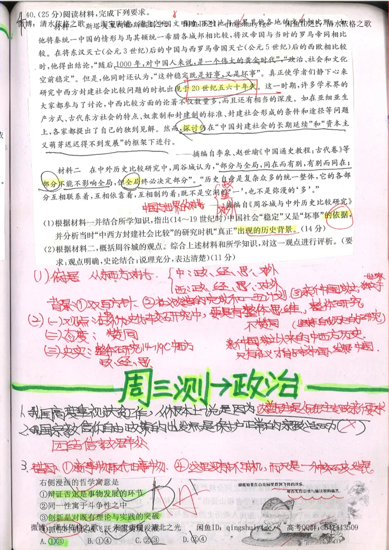 2.衡水中学高考积累与改错_文综（第2本）_208页_高中衡水学霸笔记_高中全部赠品_错题集高中九科_文综积累与改错