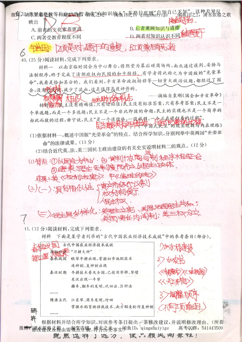 2.衡水中学高考积累与改错_文综（第2本）_208页_高中衡水学霸笔记_高中全部赠品_错题集高中九科_文综积累与改错