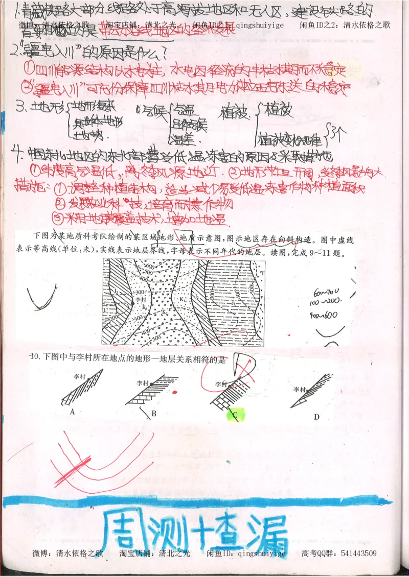 2.衡水中学高考积累与改错_文综（第2本）_208页_高中衡水学霸笔记_高中全部赠品_错题集高中九科_文综积累与改错