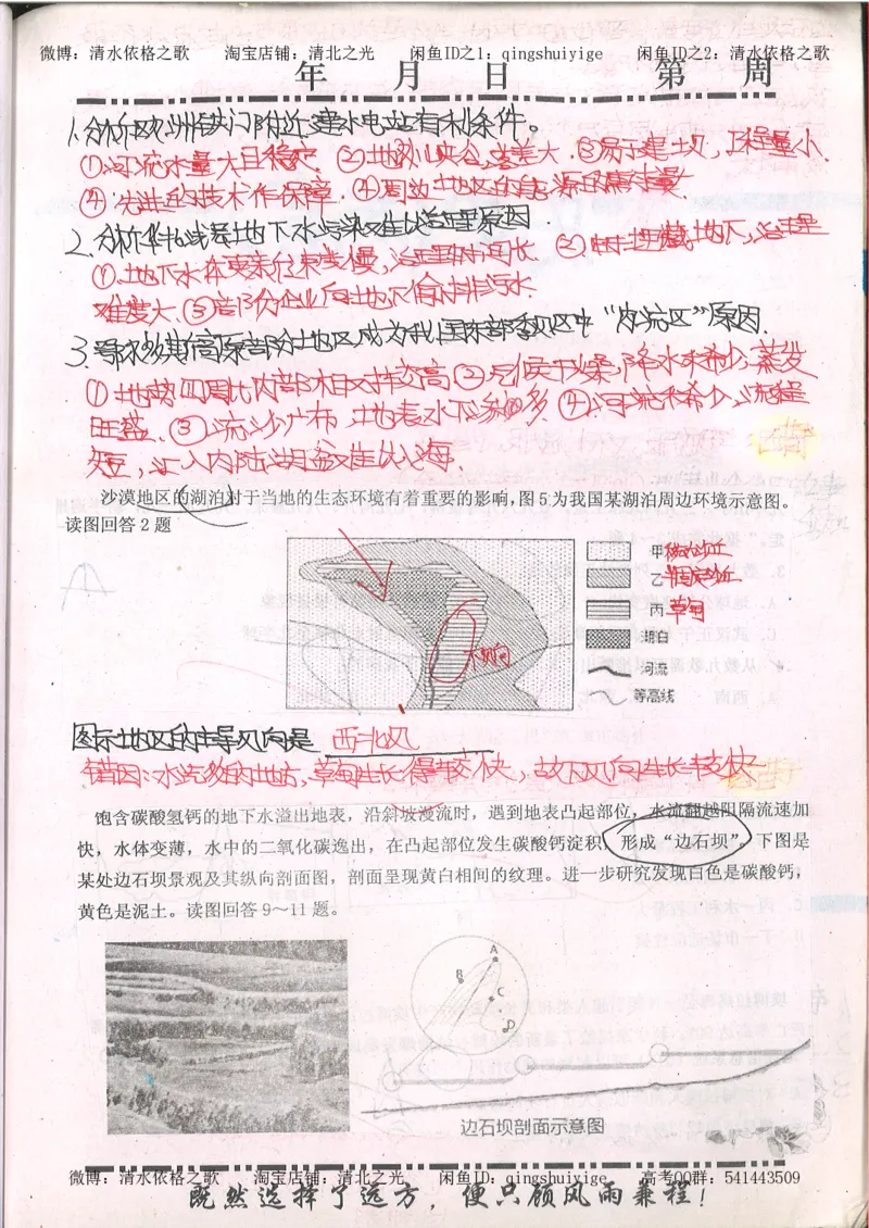 2.衡水中学高考积累与改错_文综（第2本）_208页_高中衡水学霸笔记_高中全部赠品_错题集高中九科_文综积累与改错