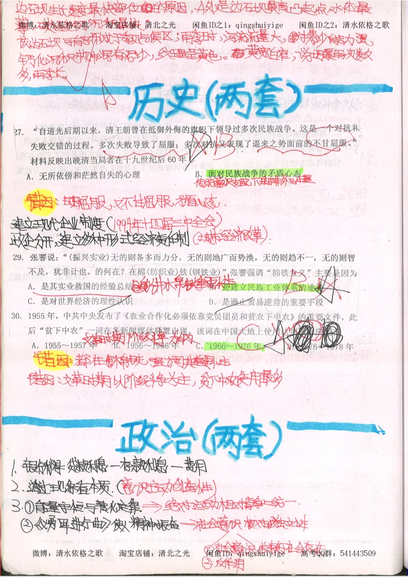 2.衡水中学高考积累与改错_文综（第2本）_208页_高中衡水学霸笔记_高中全部赠品_错题集高中九科_文综积累与改错