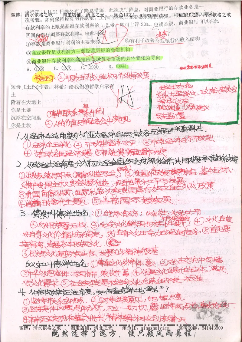 2.衡水中学高考积累与改错_文综（第2本）_208页_高中衡水学霸笔记_高中全部赠品_错题集高中九科_文综积累与改错