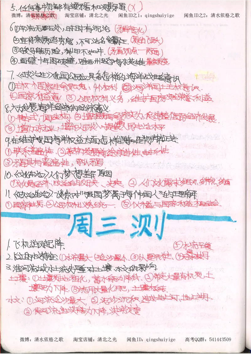 2.衡水中学高考积累与改错_文综（第2本）_208页_高中衡水学霸笔记_高中全部赠品_错题集高中九科_文综积累与改错