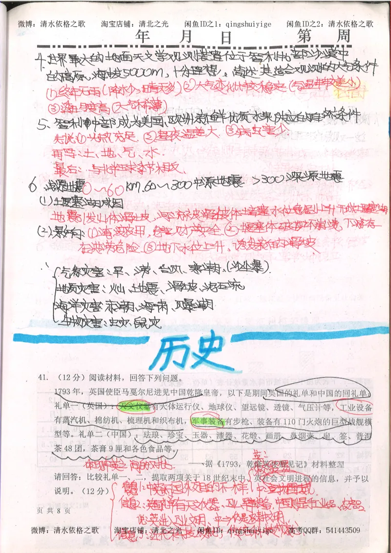 2.衡水中学高考积累与改错_文综（第2本）_208页_高中衡水学霸笔记_高中全部赠品_错题集高中九科_文综积累与改错