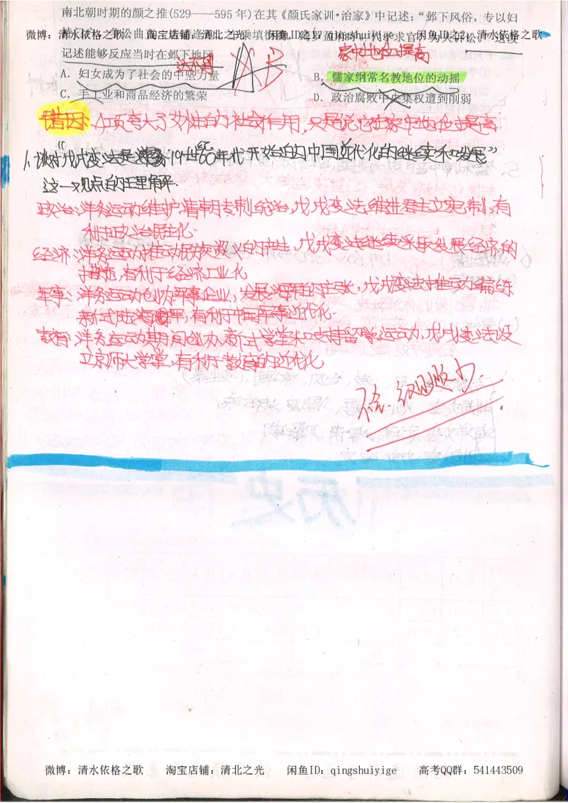 2.衡水中学高考积累与改错_文综（第2本）_208页_高中衡水学霸笔记_高中全部赠品_错题集高中九科_文综积累与改错