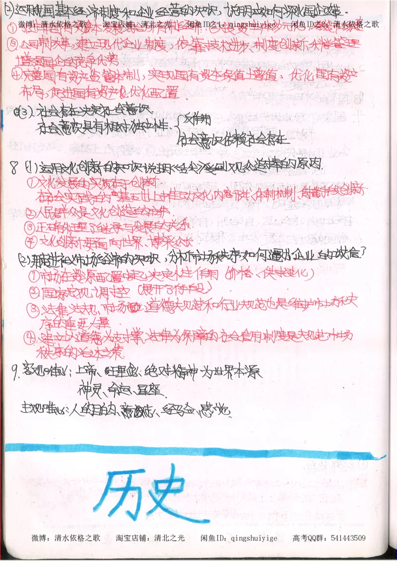 2.衡水中学高考积累与改错_文综（第2本）_208页_高中衡水学霸笔记_高中全部赠品_错题集高中九科_文综积累与改错
