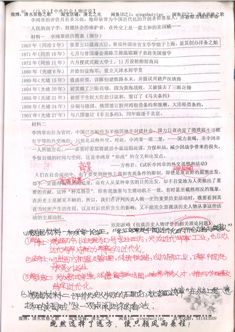 2.衡水中学高考积累与改错_文综（第2本）_208页_高中衡水学霸笔记_高中全部赠品_错题集高中九科_文综积累与改错