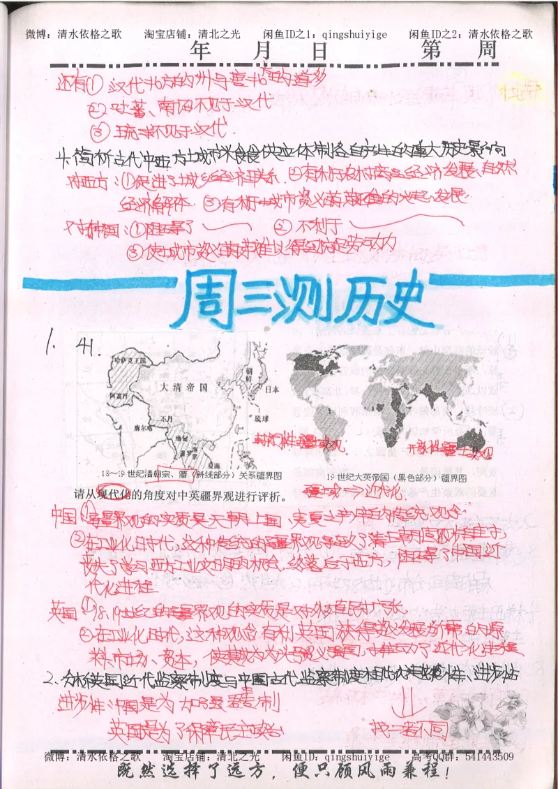 2.衡水中学高考积累与改错_文综（第2本）_208页_高中衡水学霸笔记_高中全部赠品_错题集高中九科_文综积累与改错