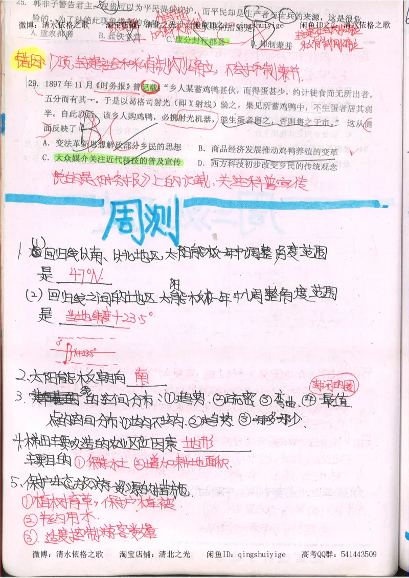 2.衡水中学高考积累与改错_文综（第2本）_208页_高中衡水学霸笔记_高中全部赠品_错题集高中九科_文综积累与改错