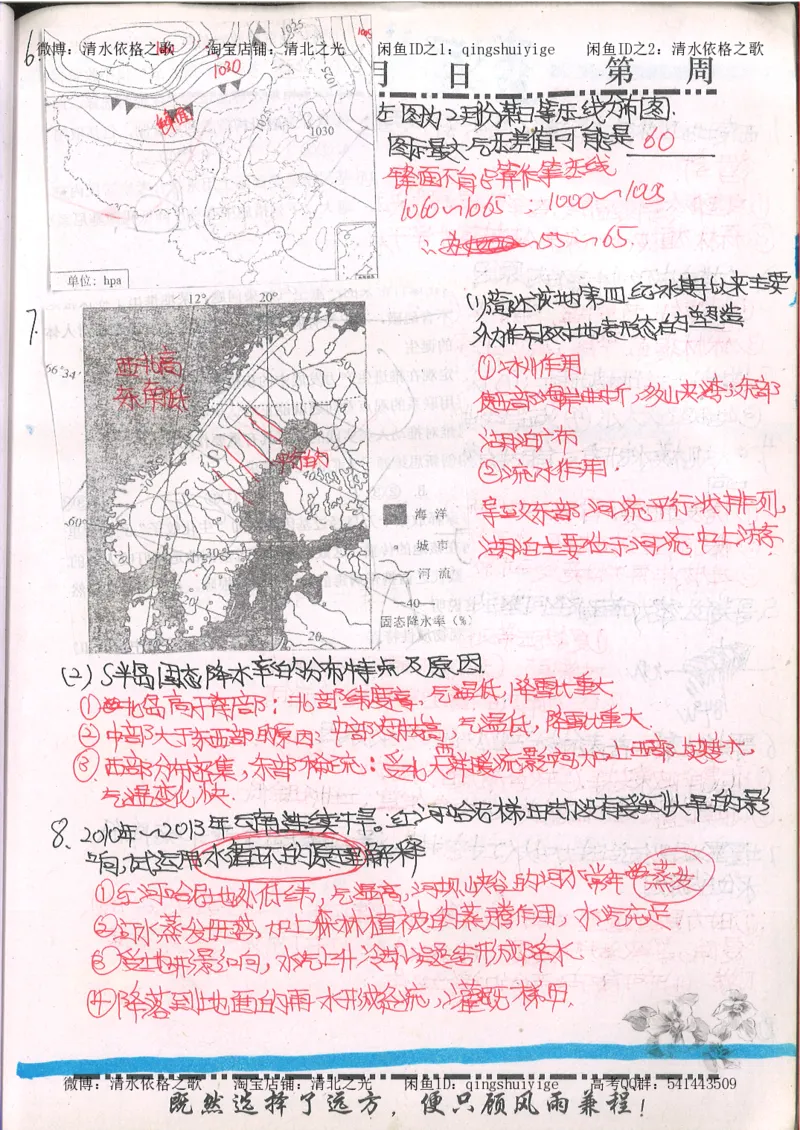 2.衡水中学高考积累与改错_文综（第2本）_208页_高中衡水学霸笔记_高中全部赠品_错题集高中九科_文综积累与改错