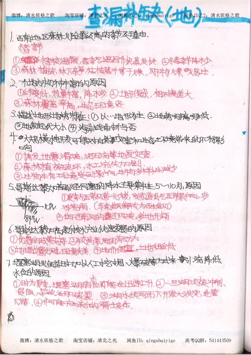 2.衡水中学高考积累与改错_文综（第2本）_208页_高中衡水学霸笔记_高中全部赠品_错题集高中九科_文综积累与改错