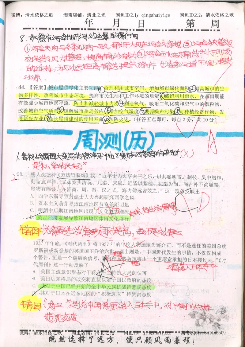 2.衡水中学高考积累与改错_文综（第2本）_208页_高中衡水学霸笔记_高中全部赠品_错题集高中九科_文综积累与改错